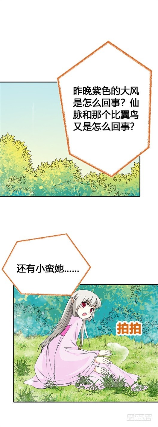 通天嗜宠-绑架！？-第157话