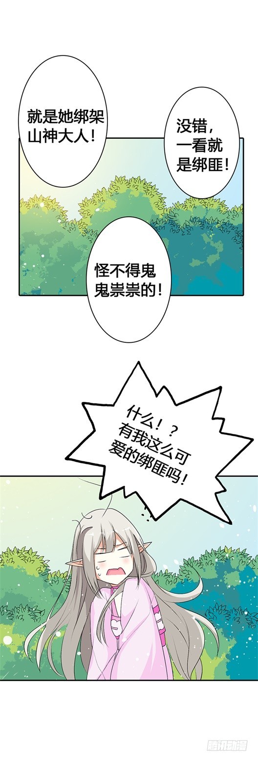 通天嗜宠-绑架！？-第157话