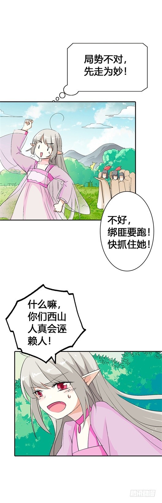 通天嗜宠-绑架！？-第157话