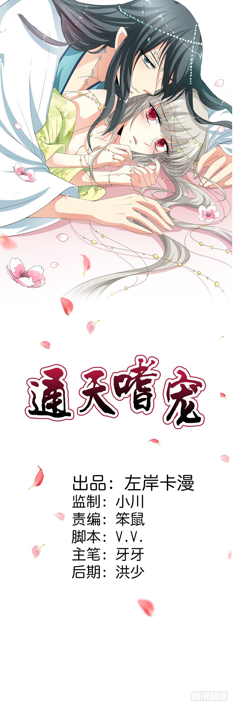 通天嗜宠-女皇-第161话