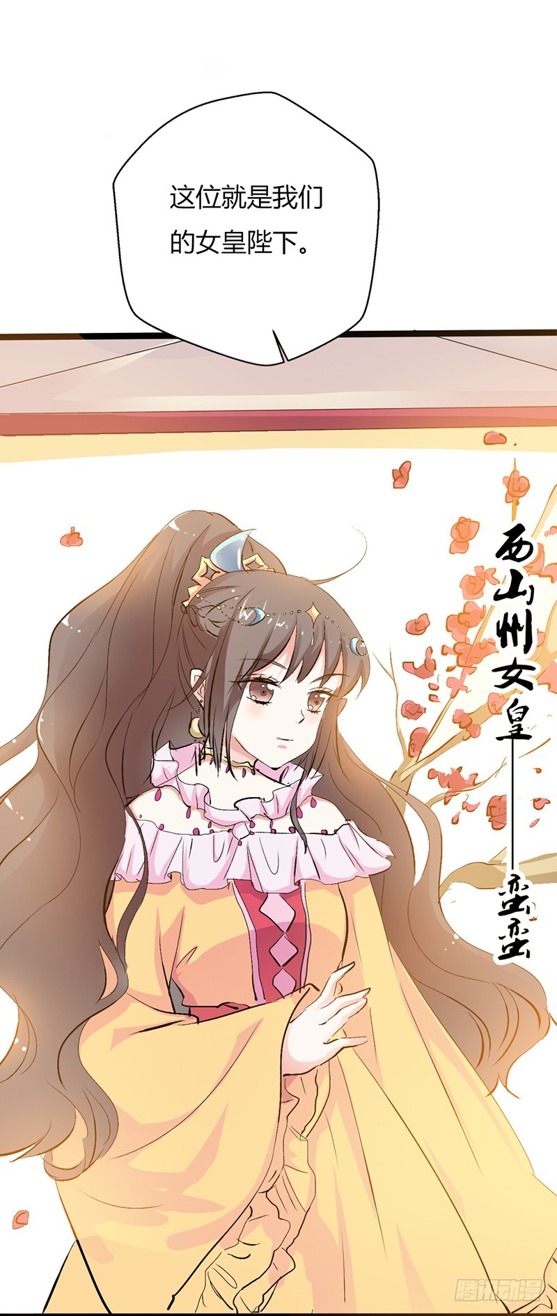通天嗜宠-女皇-第161话