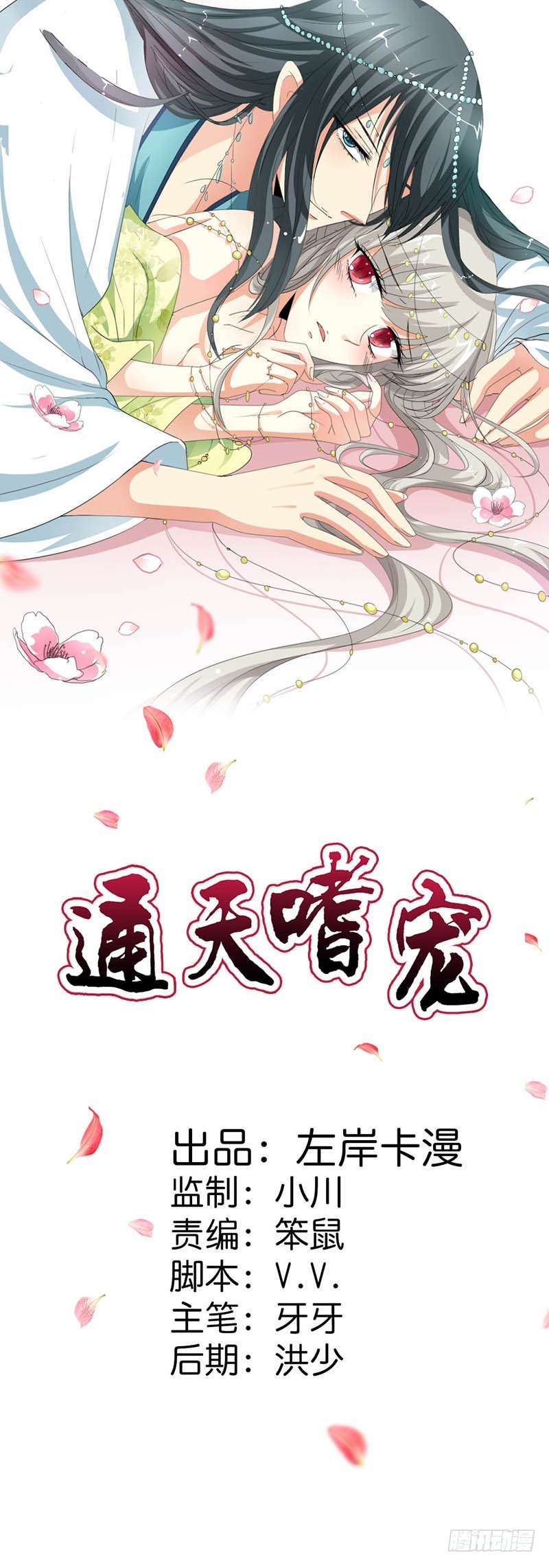 通天嗜宠-全程被无视&middot;&middot;&middot;-第167话