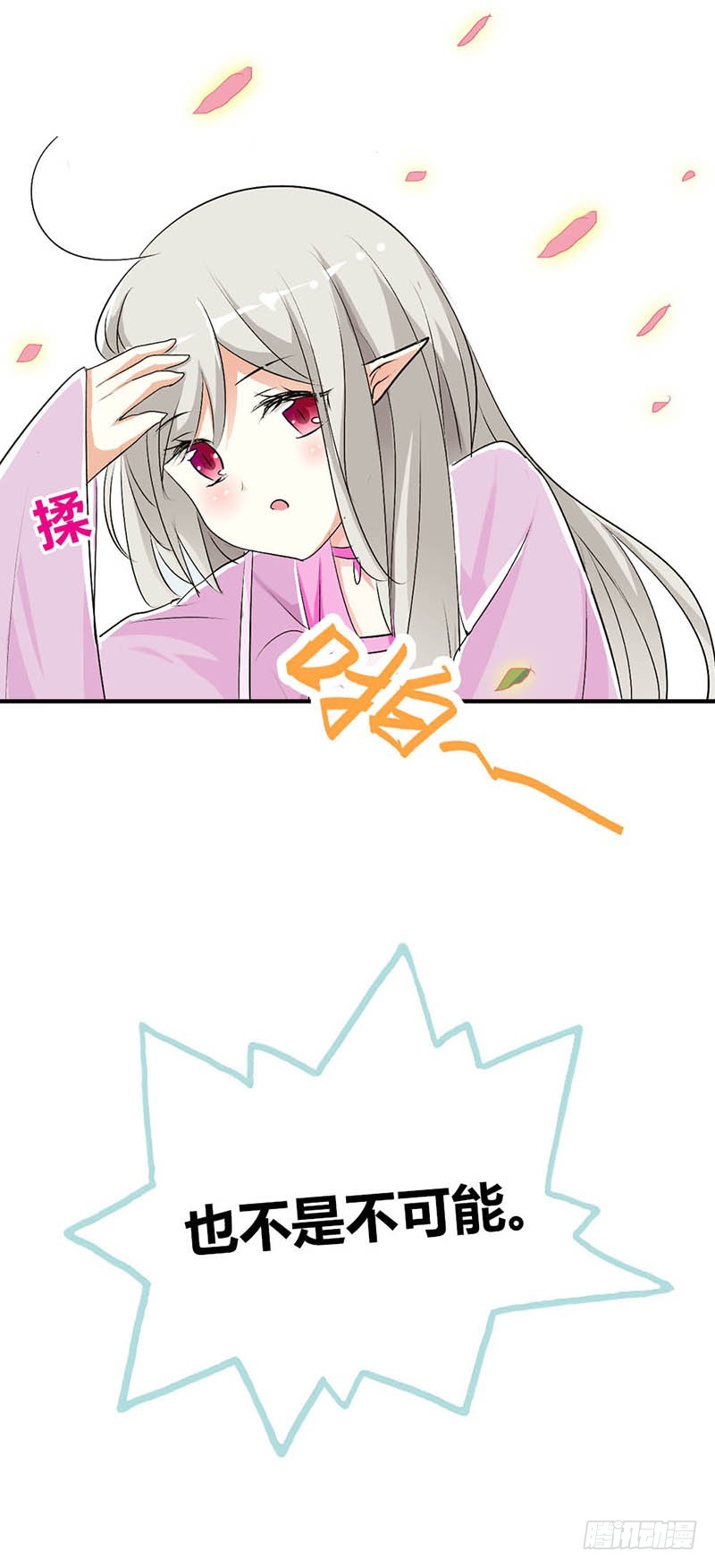 通天嗜宠-全程被无视&middot;&middot;&middot;-第167话