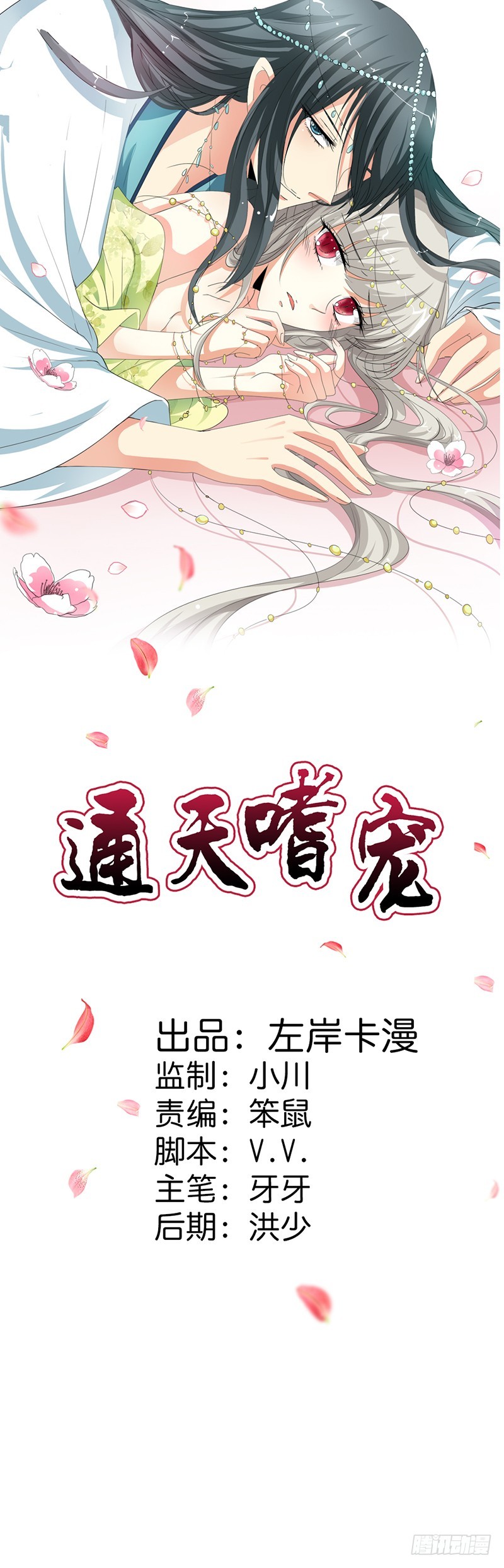 通天嗜宠-不愧是我家宠物-第169话