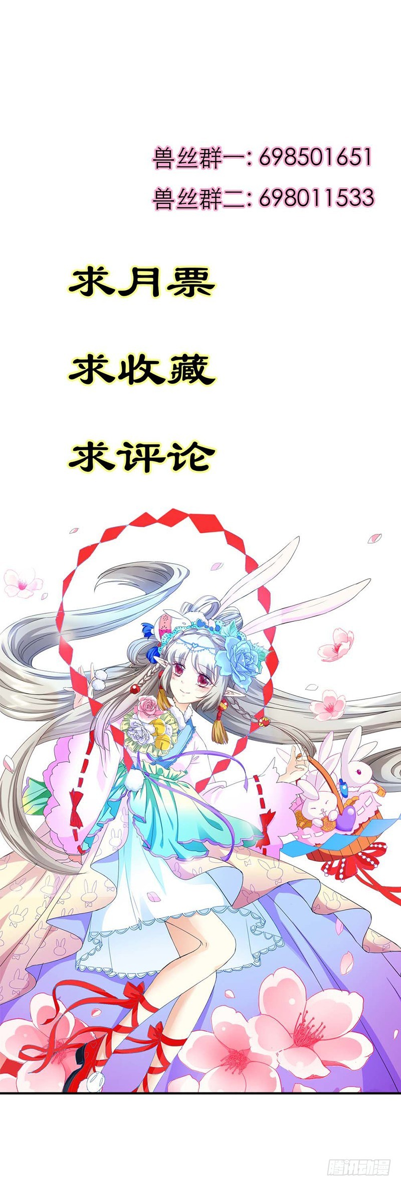 通天嗜宠-不愧是我家宠物-第169话