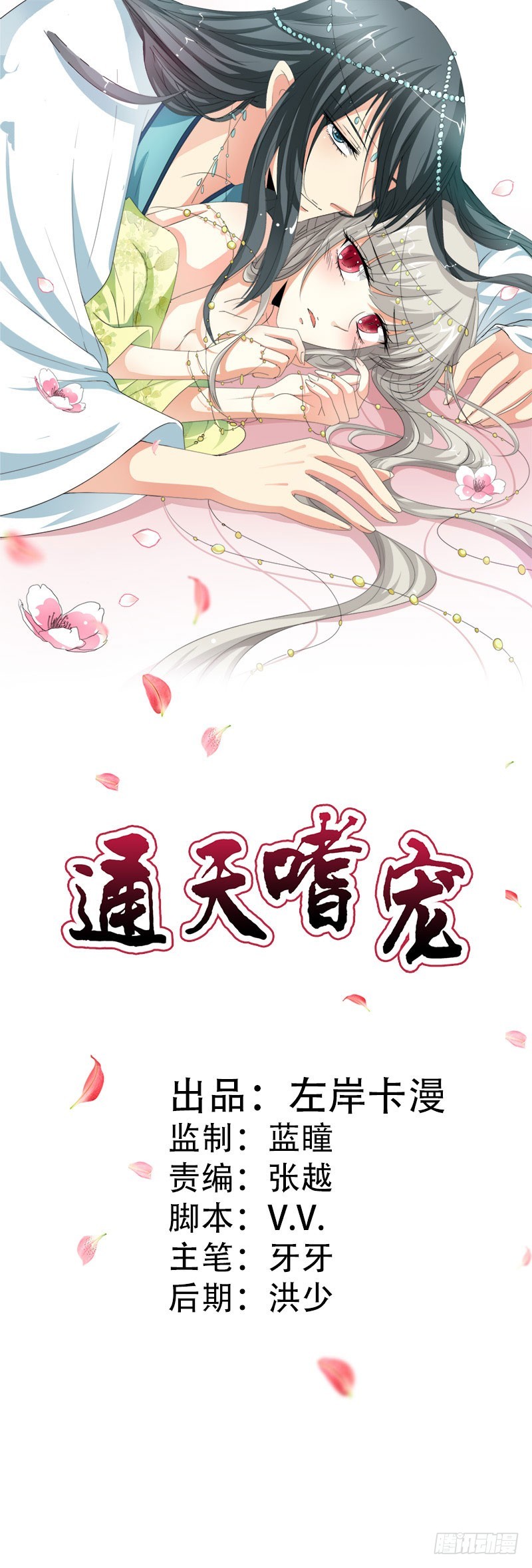 通天嗜宠-听我解释-第173话