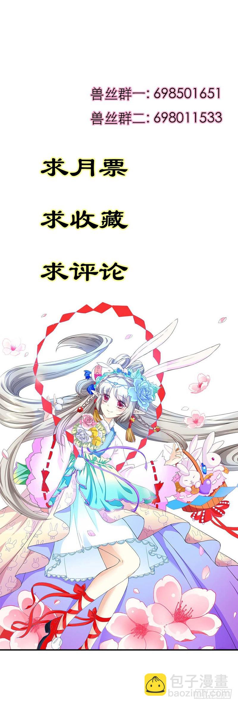 通天嗜宠-禁言一百年-第175话