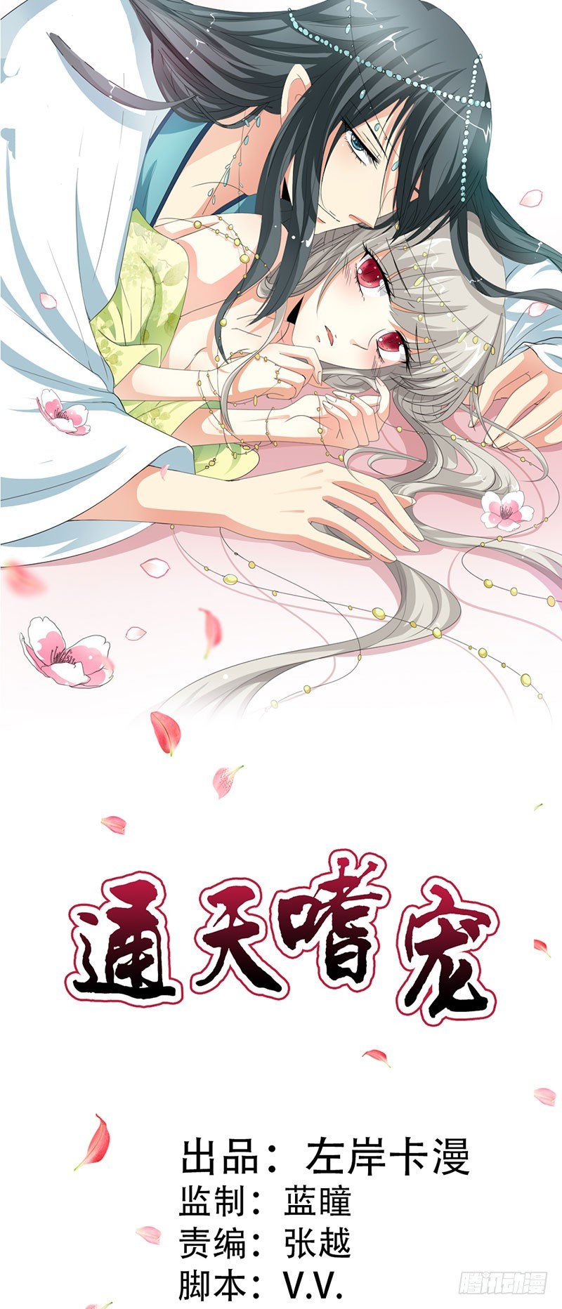 通天嗜宠-飞到仙山-第177话