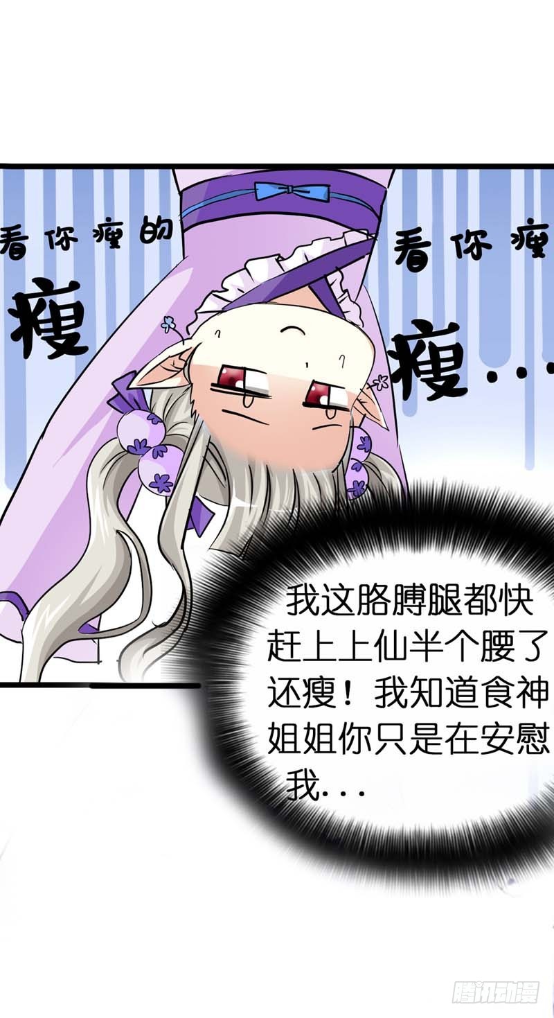 前传-胖得连腰都找不到了-第19话