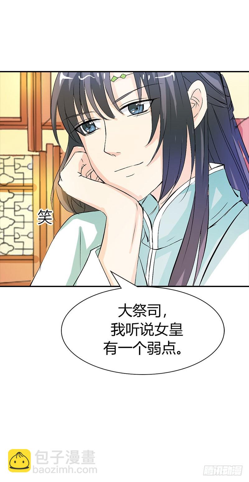 通天嗜宠-寻找女皇-第181话