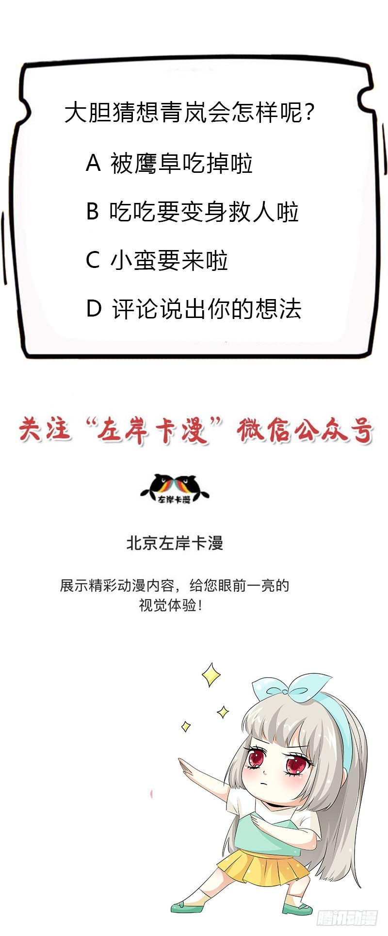 通天嗜宠-你是谁-第187话