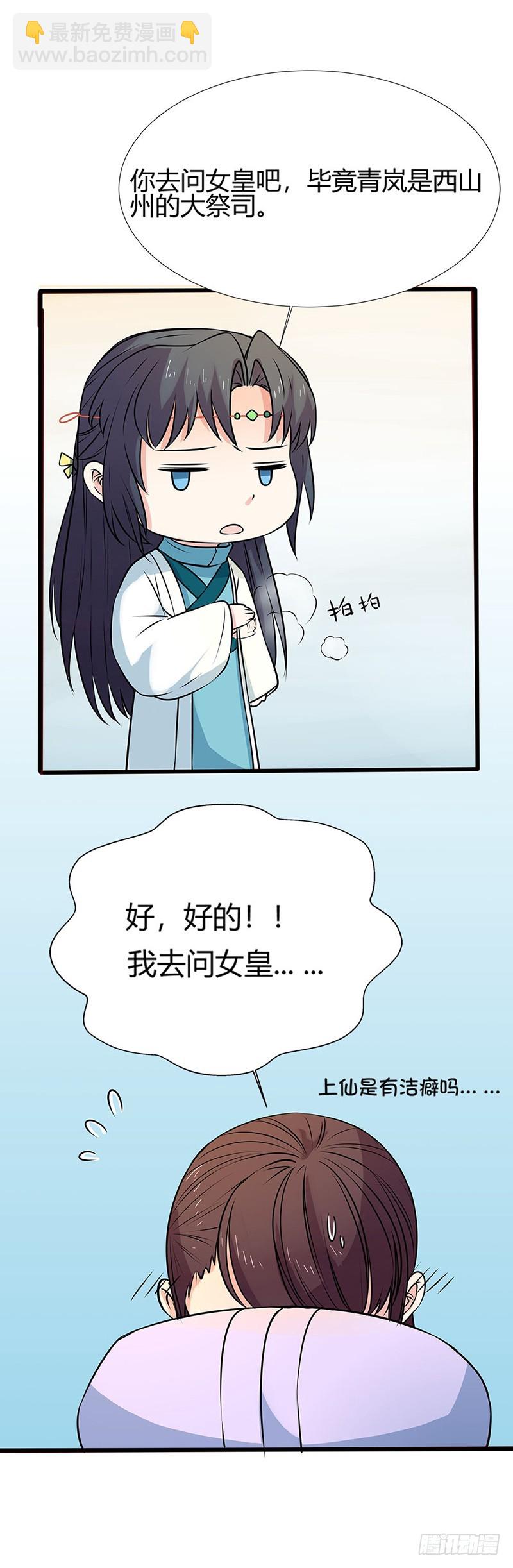 通天嗜宠-这衣服只许穿给我看！-第193话