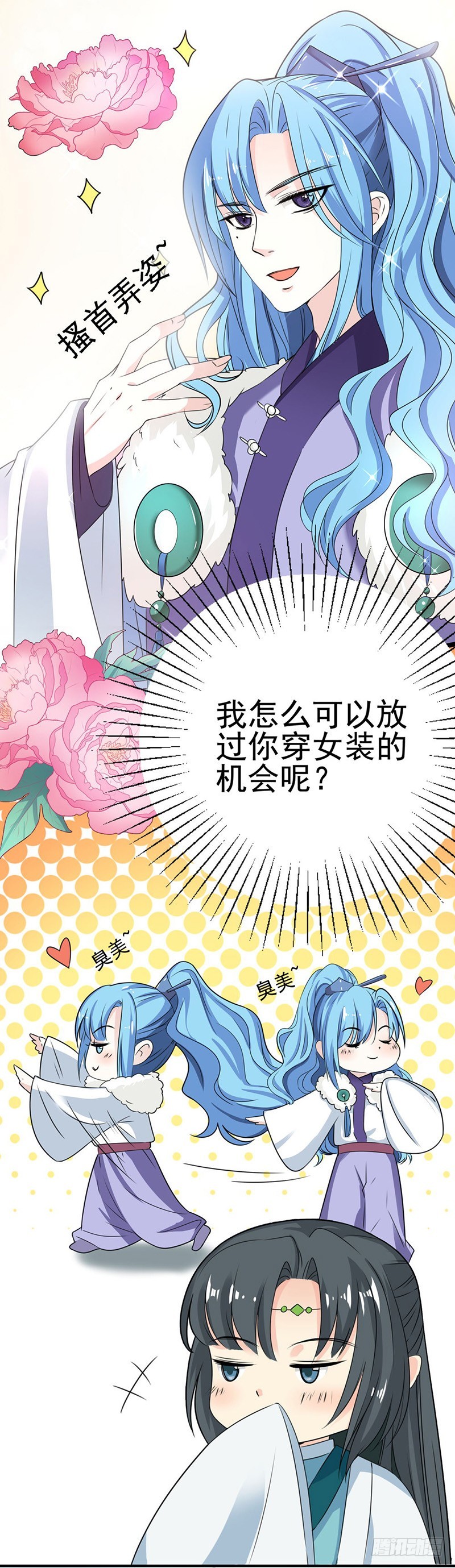通天嗜宠-君战更像花孔雀了-第195话