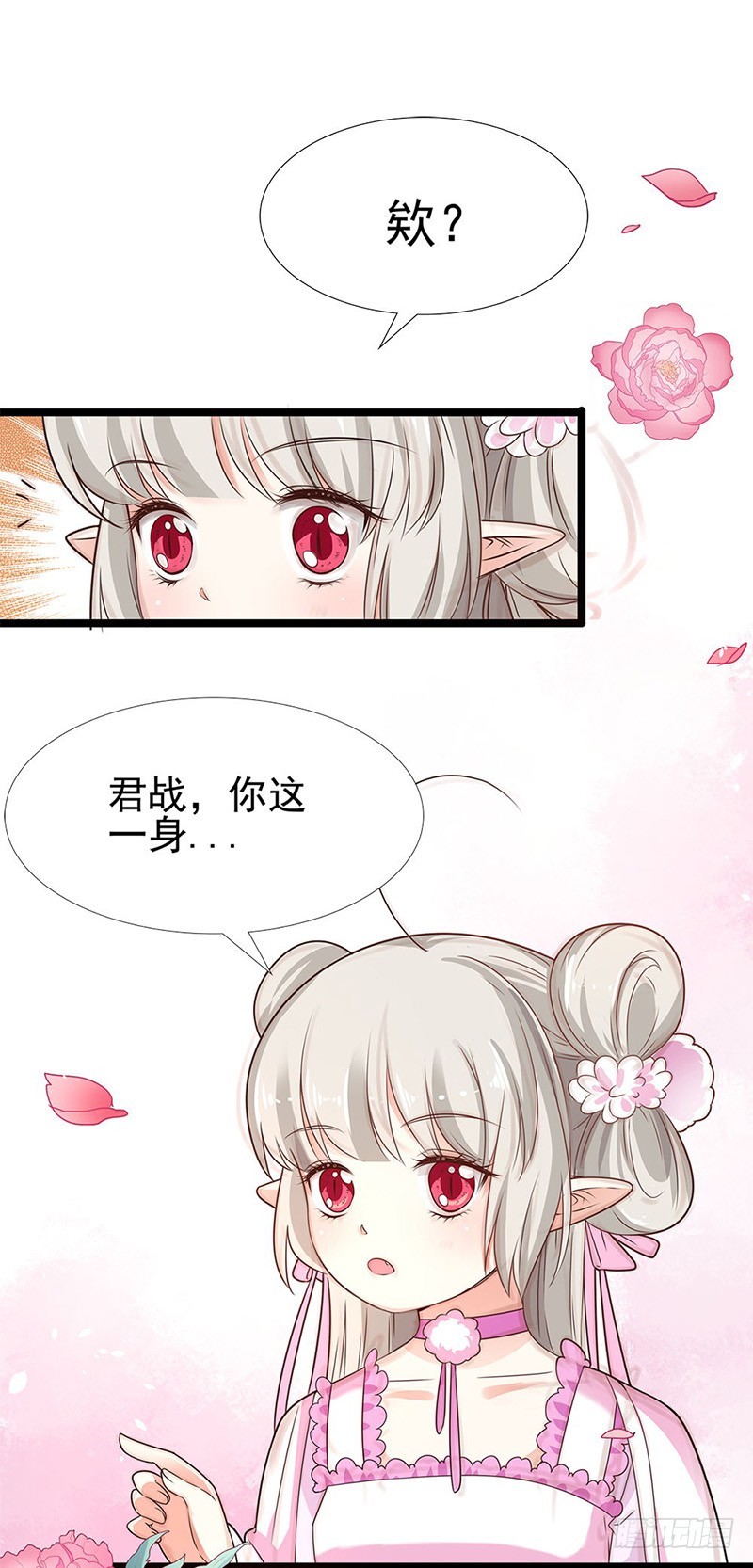 通天嗜宠-君战更像花孔雀了-第195话