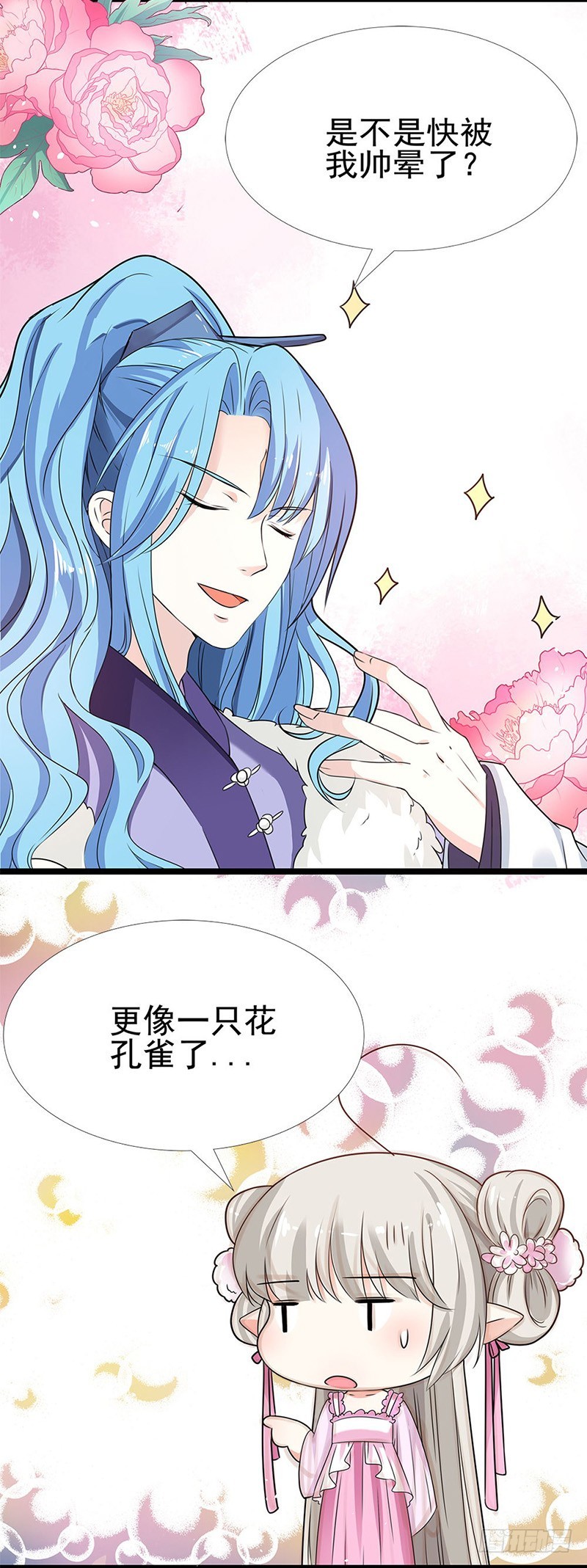 通天嗜宠-君战更像花孔雀了-第195话