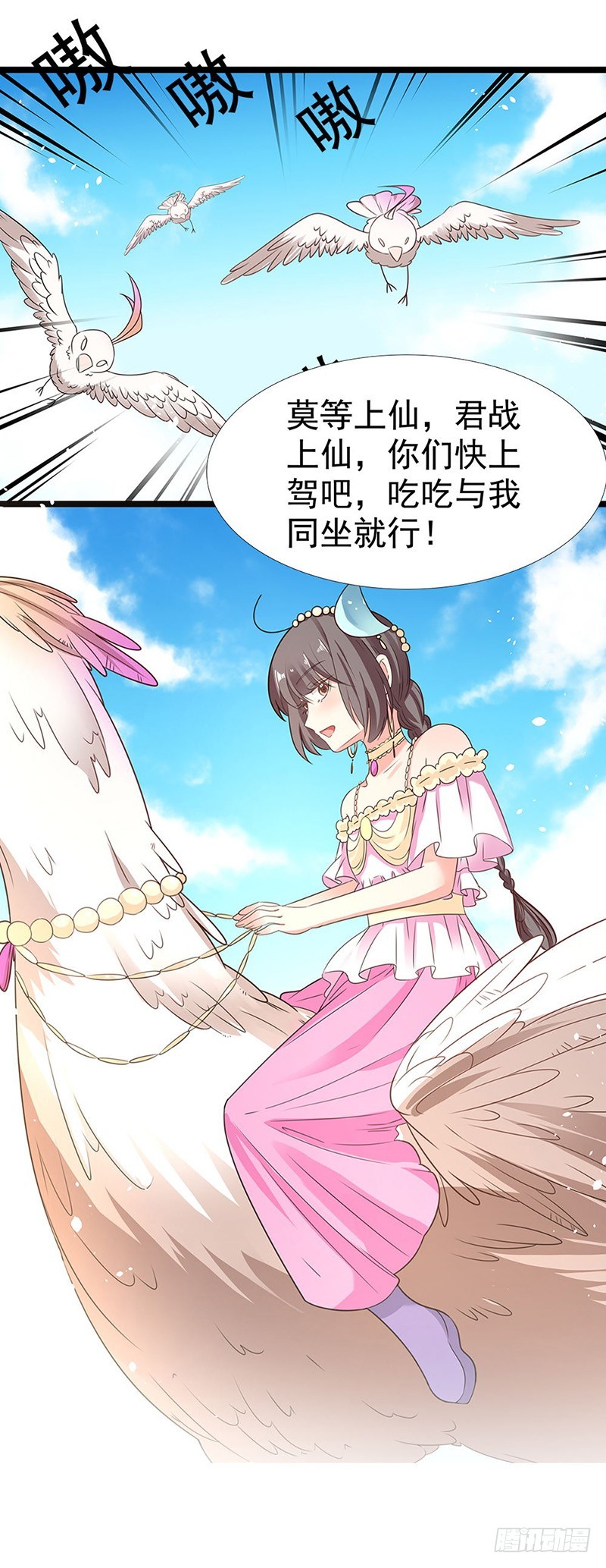 通天嗜宠-君战更像花孔雀了-第195话