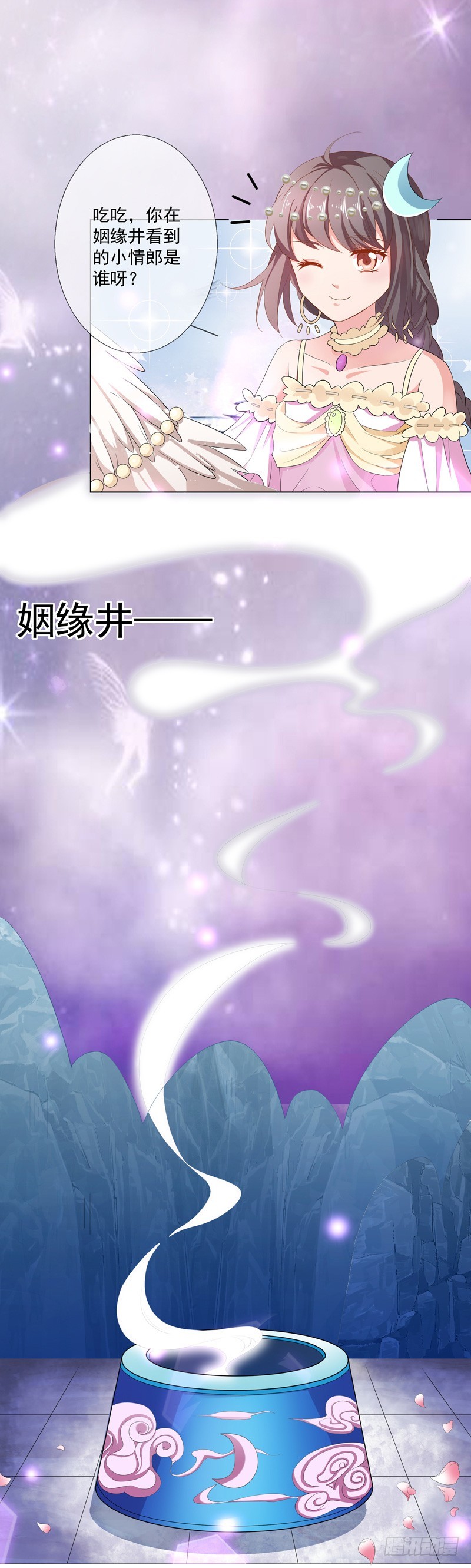 通天嗜宠-姻缘井小情郎是谁？-第197话