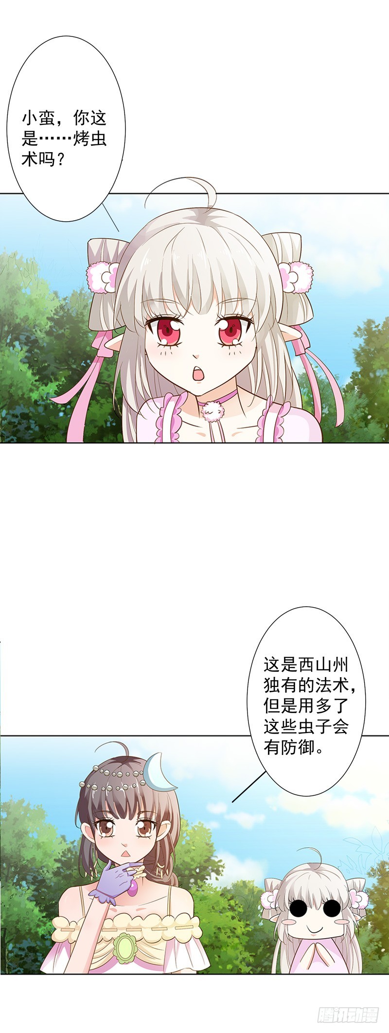 通天嗜宠-烤虫术？-第199话