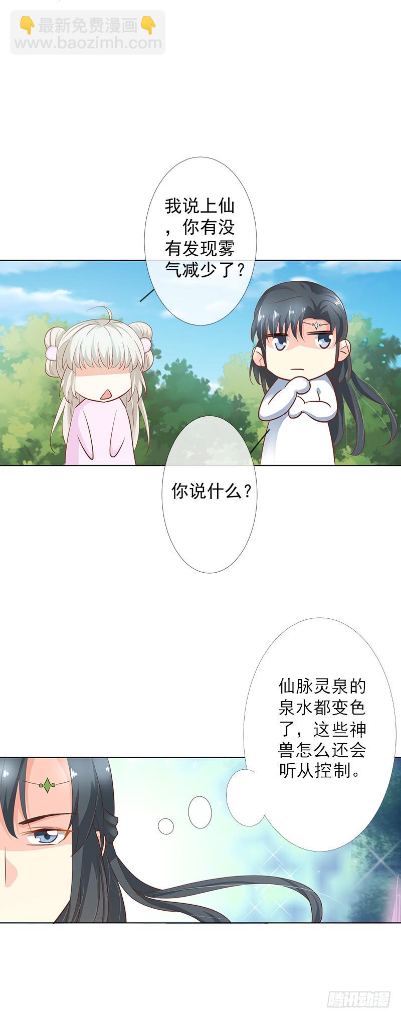 通天嗜宠-金翅比翼鸟暴走-第201话