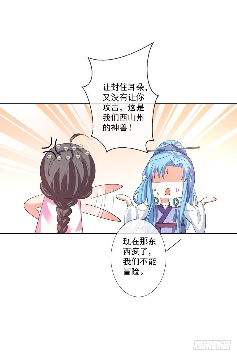 通天嗜宠-黑蛟蛇-第203话