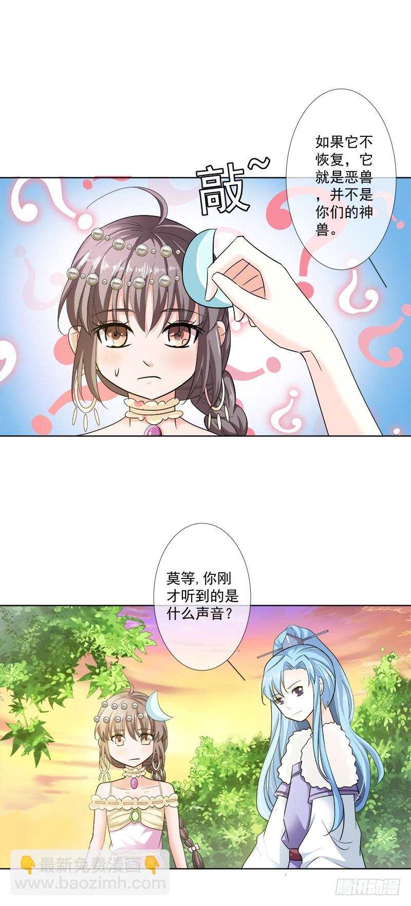 通天嗜宠-黑蛟蛇-第203话
