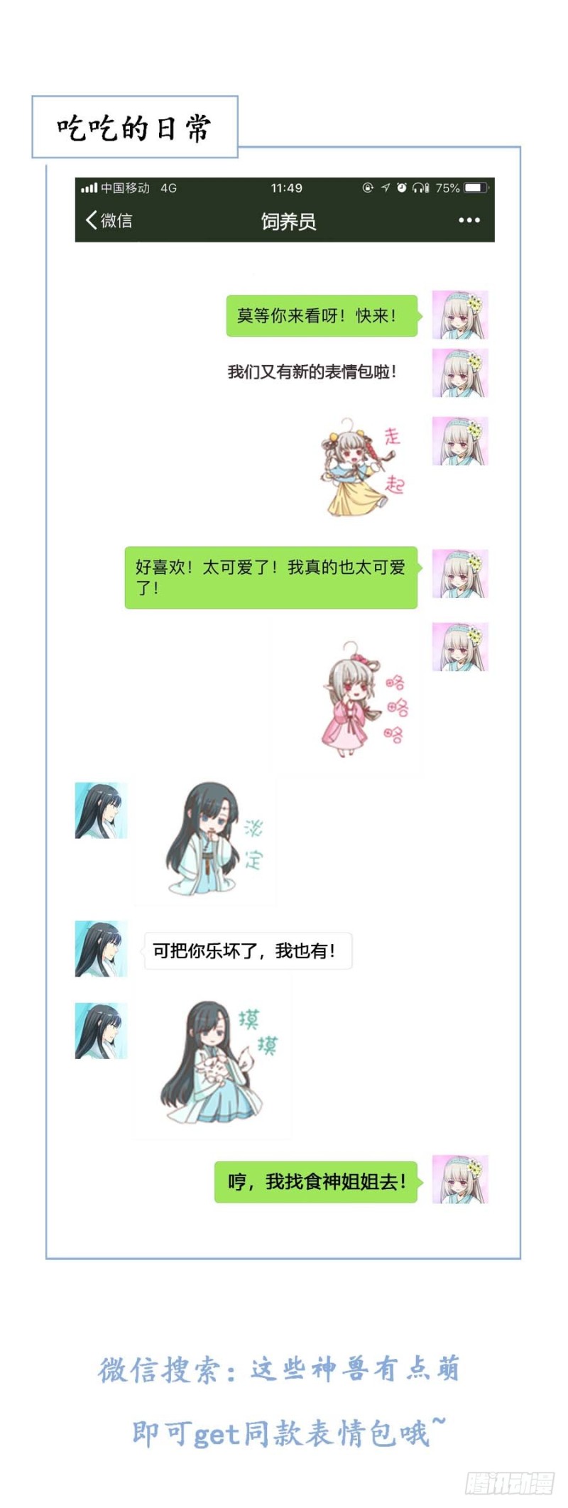 通天嗜宠-吃吃小心！-第205话