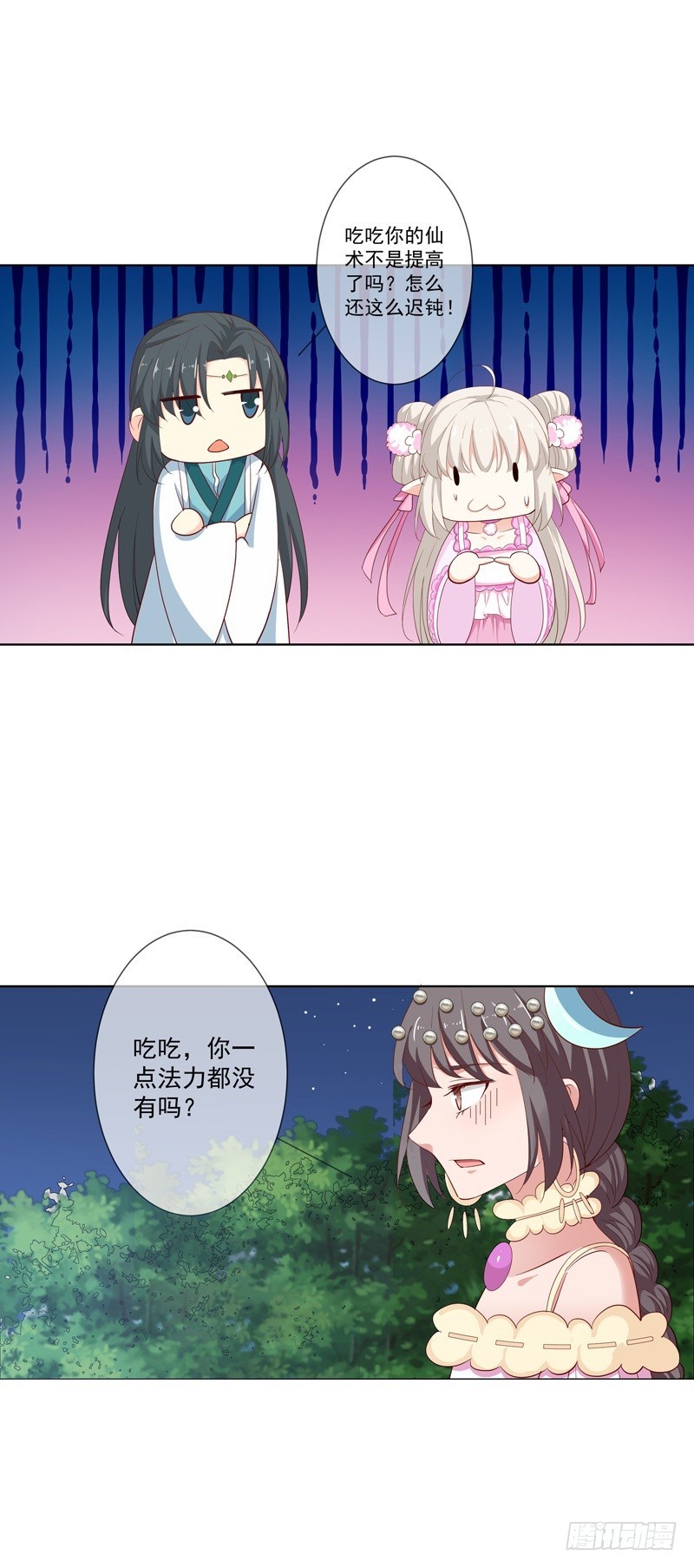 通天嗜宠-吃吃小心！-第205话