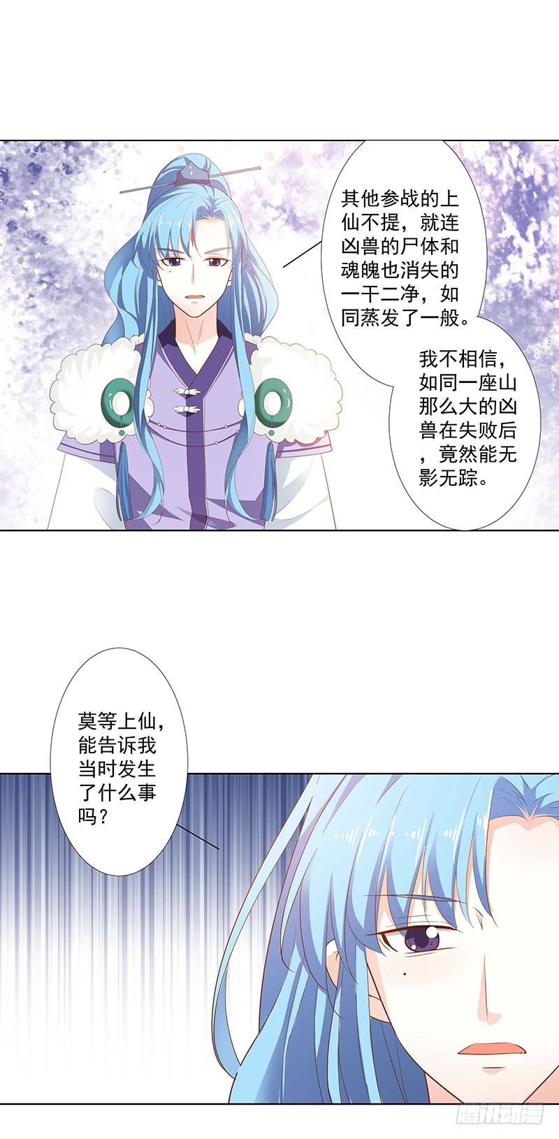 通天嗜宠-莫等的秘密-第207话