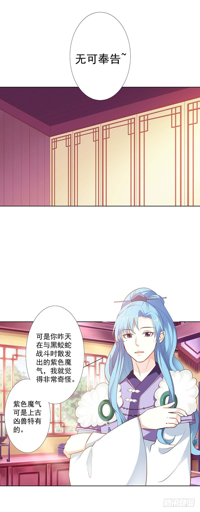 通天嗜宠-莫等的秘密-第207话
