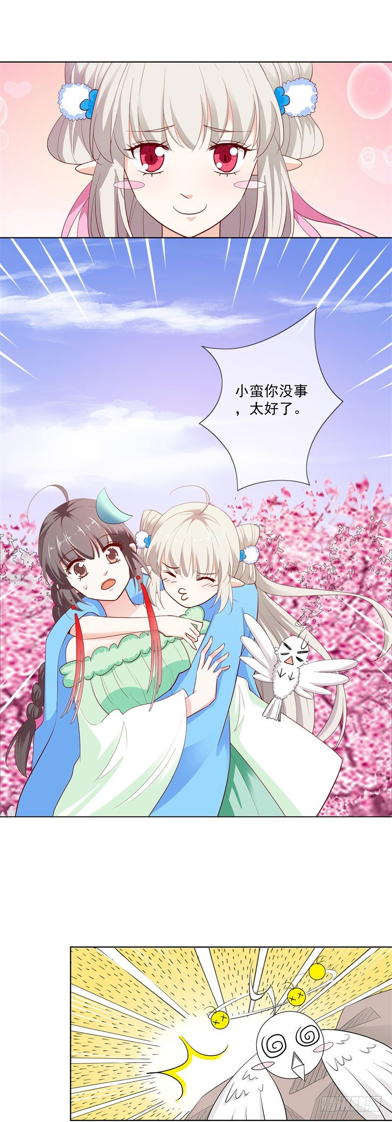 通天嗜宠-哪壶不开提哪壶-第209话