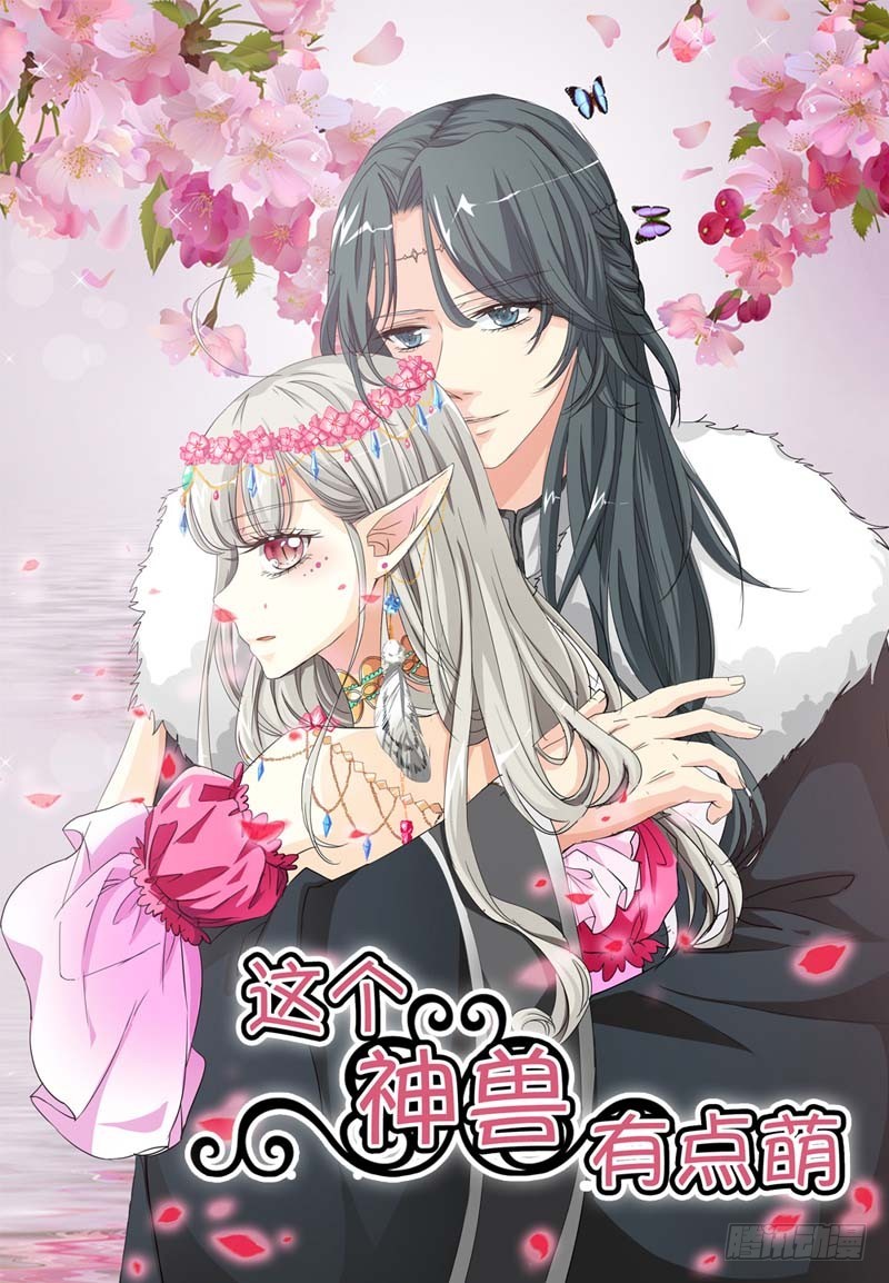 前传-居然敢嫌弃本上仙！-第23话