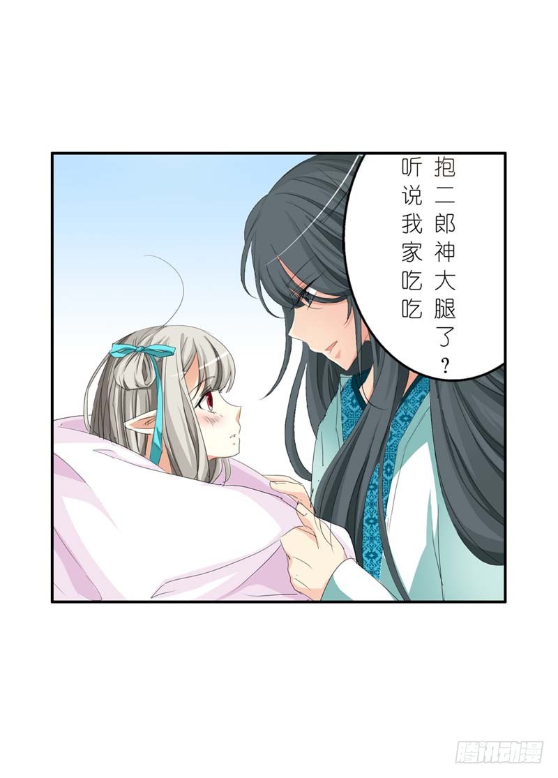 前传-居然敢嫌弃本上仙！-第23话