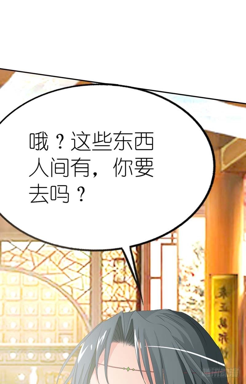 前传-居然敢嫌弃本上仙！-第23话