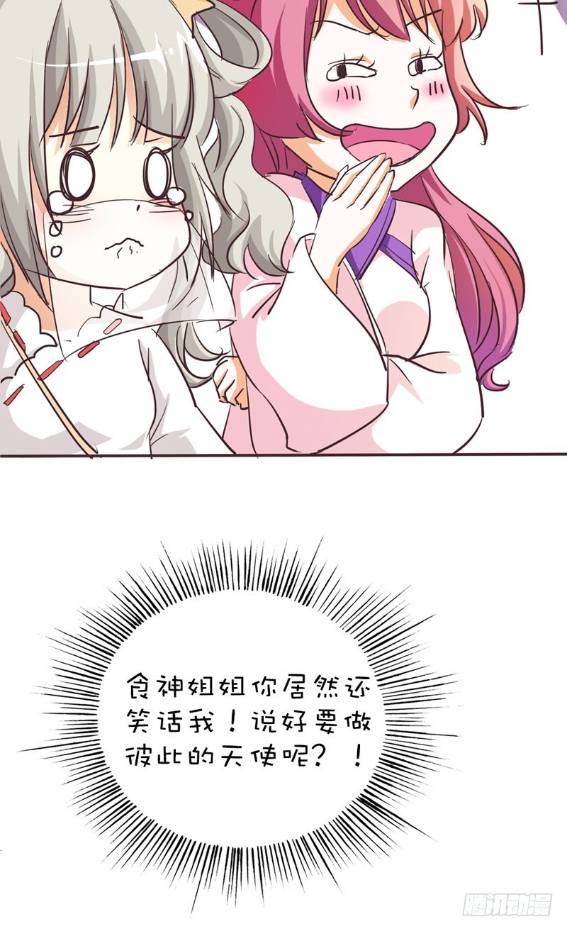 前传-要做彼此的天使-第41话