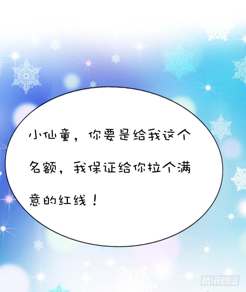 前传-爱神是个萌妹子-第43话