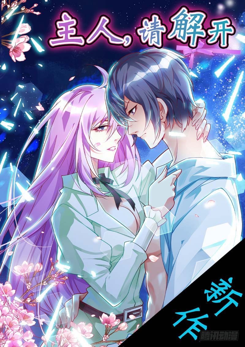 前传-爱神是个萌妹子-第43话