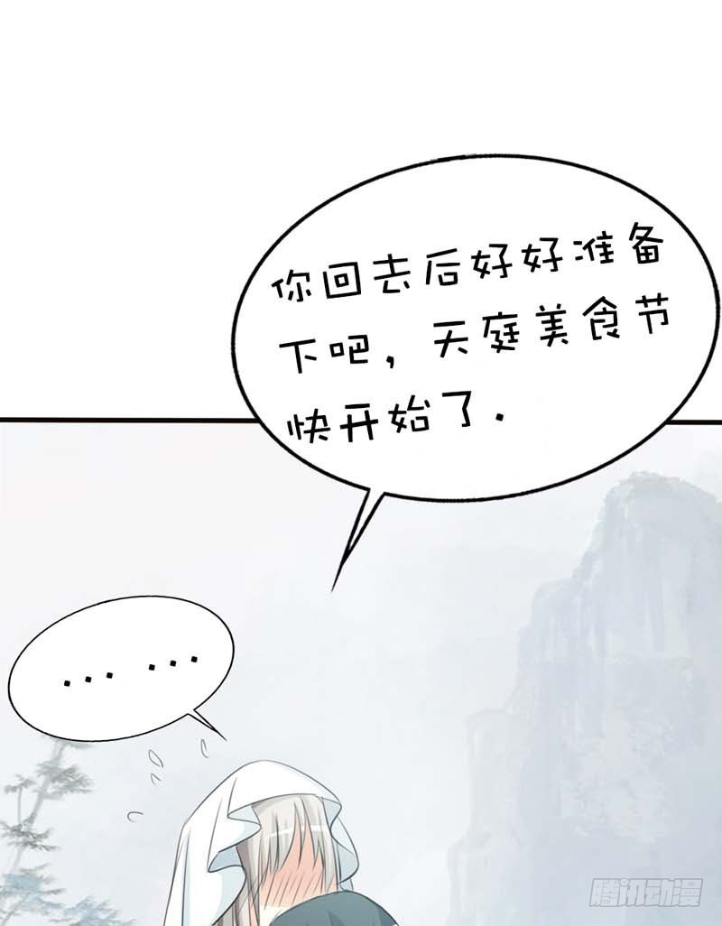 前传-上仙的心跳好炽热-第53话
