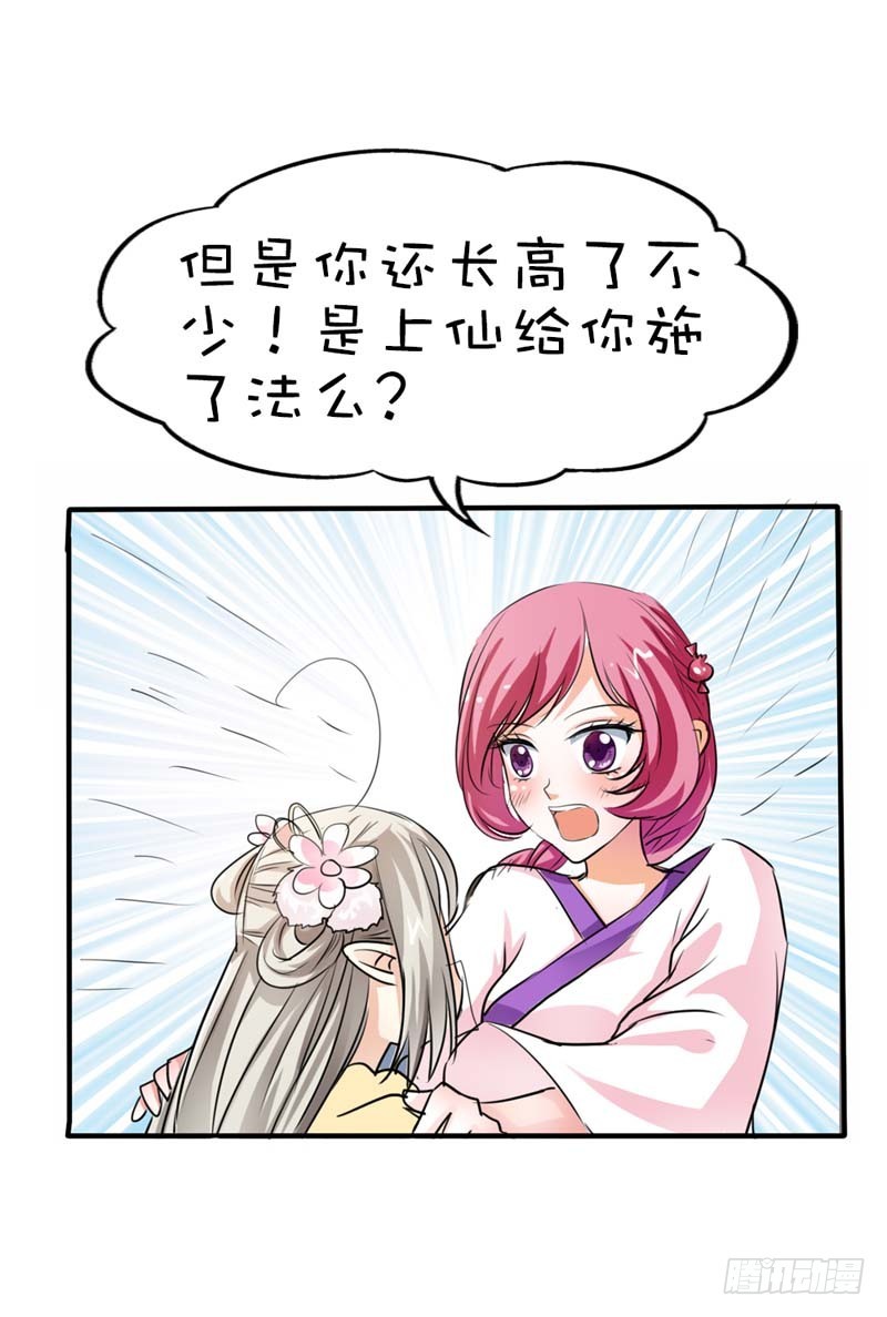 前传-我只对吃的感兴趣-第55话
