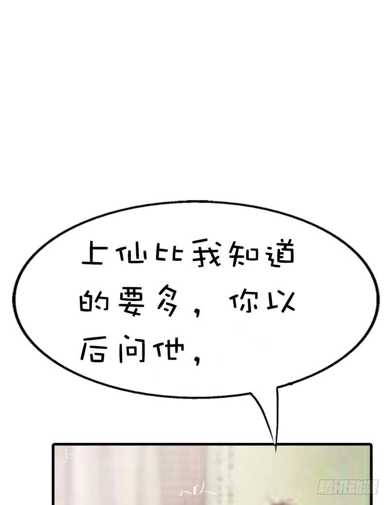 前传-我对桃花史才不敢兴趣-第59话