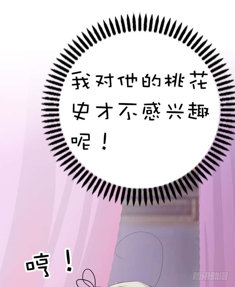 前传-我对桃花史才不敢兴趣-第59话