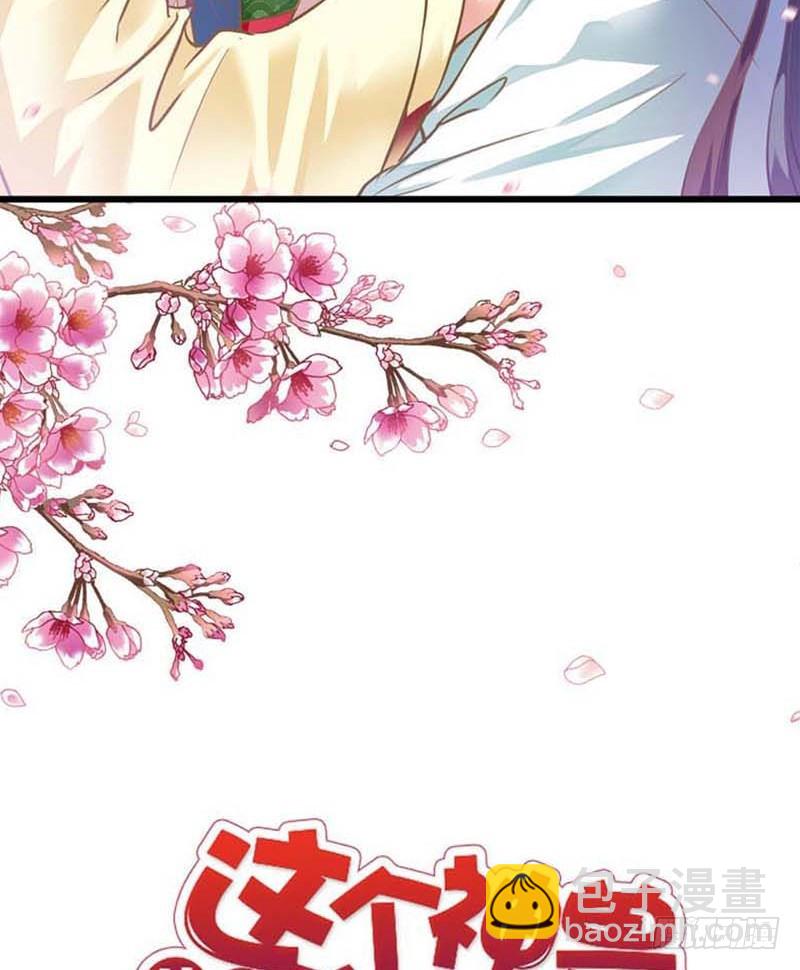 前传-我对桃花史才不敢兴趣-第59话