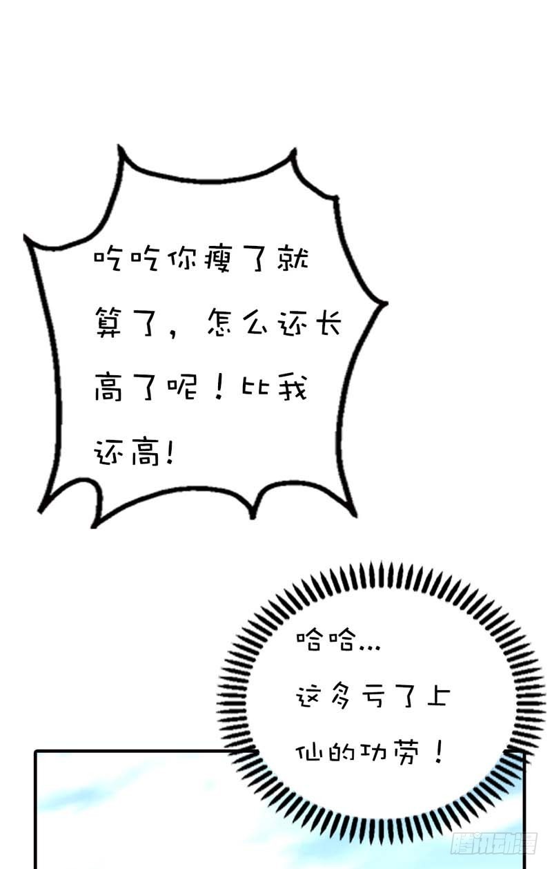 前传-穿得再好看也是胖妞！-第61话