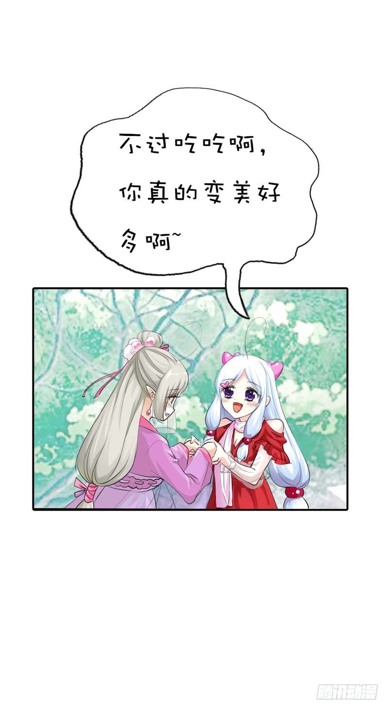 前传-穿得再好看也是胖妞！-第61话