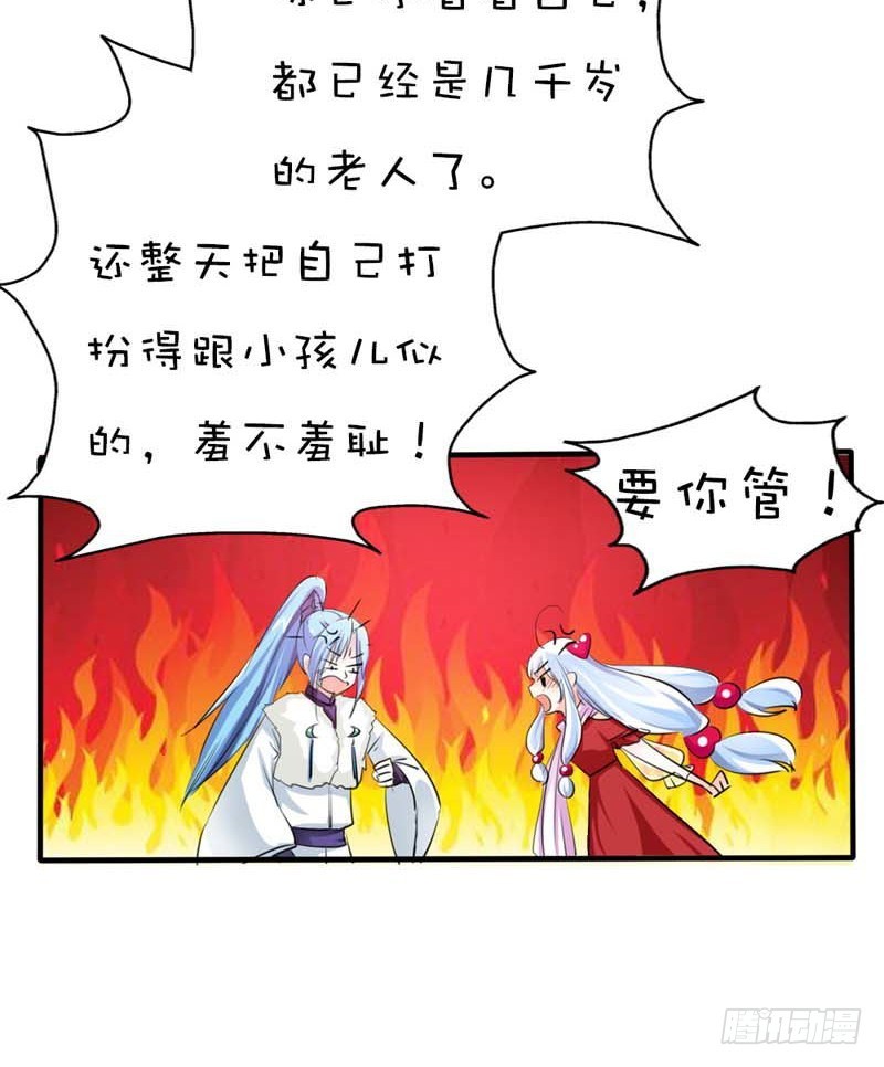 前传-穿得再好看也是胖妞！-第61话
