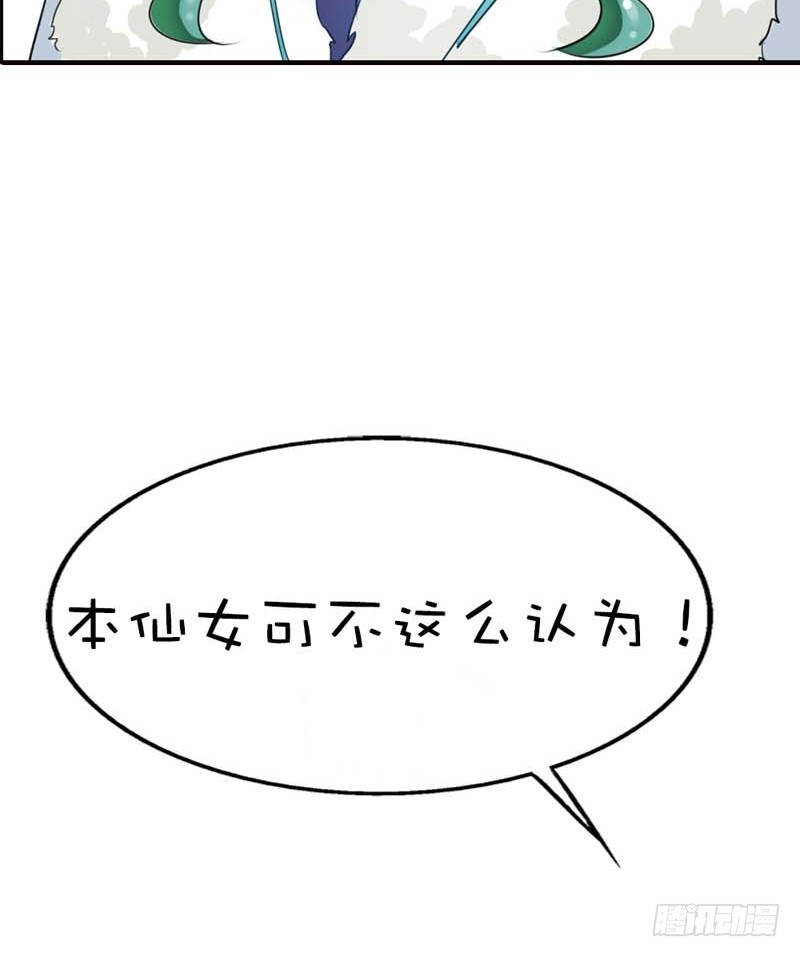 前传-穿得再好看也是胖妞！-第61话