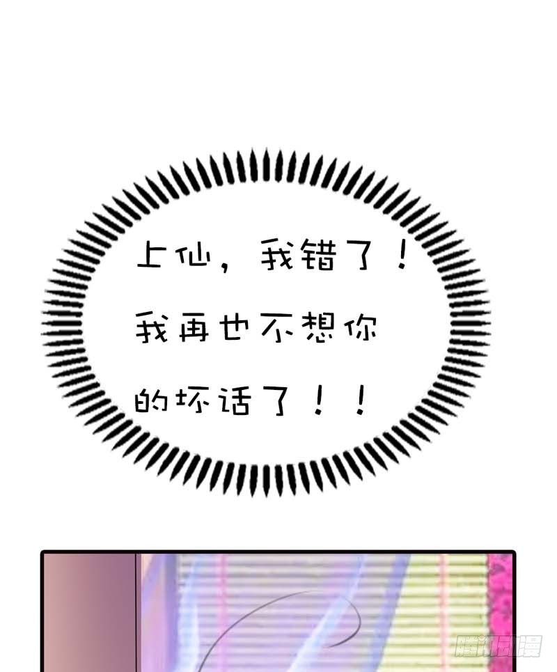 前传-跟上仙谈恋爱-第63话