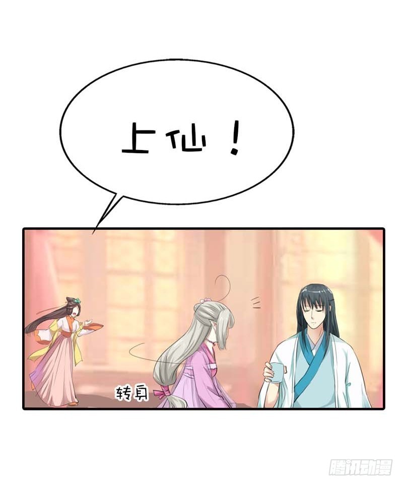 前传-跟上仙谈恋爱-第63话