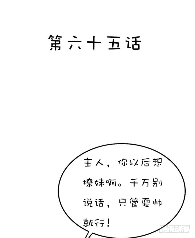 前传-你是我的小苹果-第65话