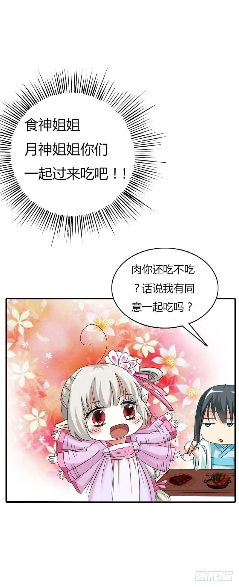 前传-本宝宝还能吃-第67话