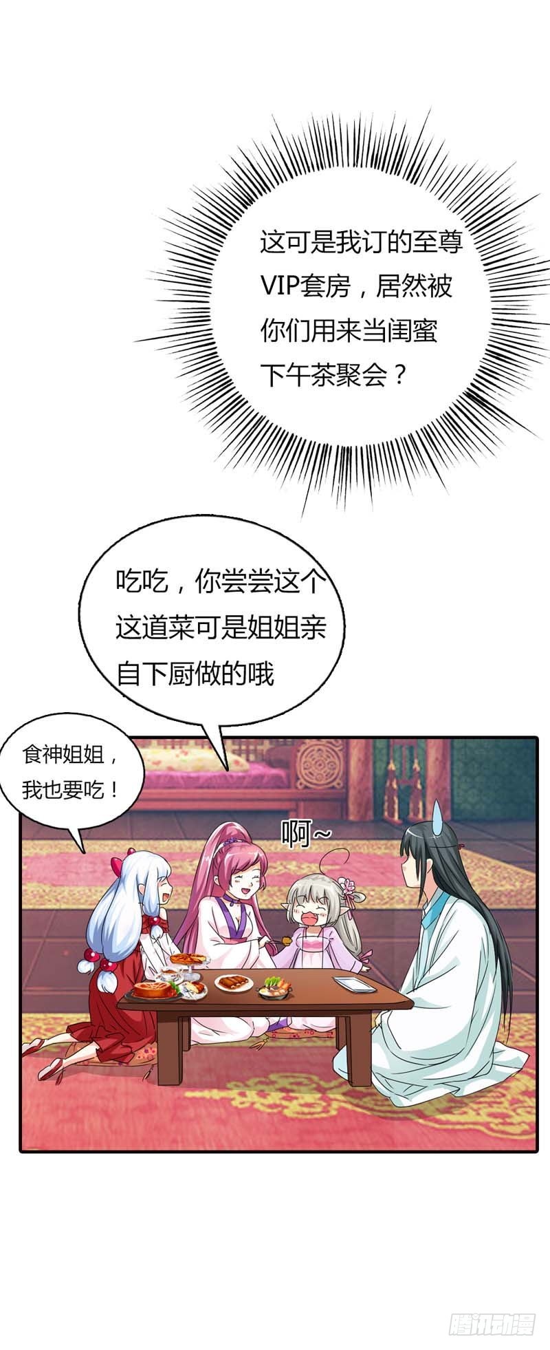 前传-本宝宝还能吃-第67话